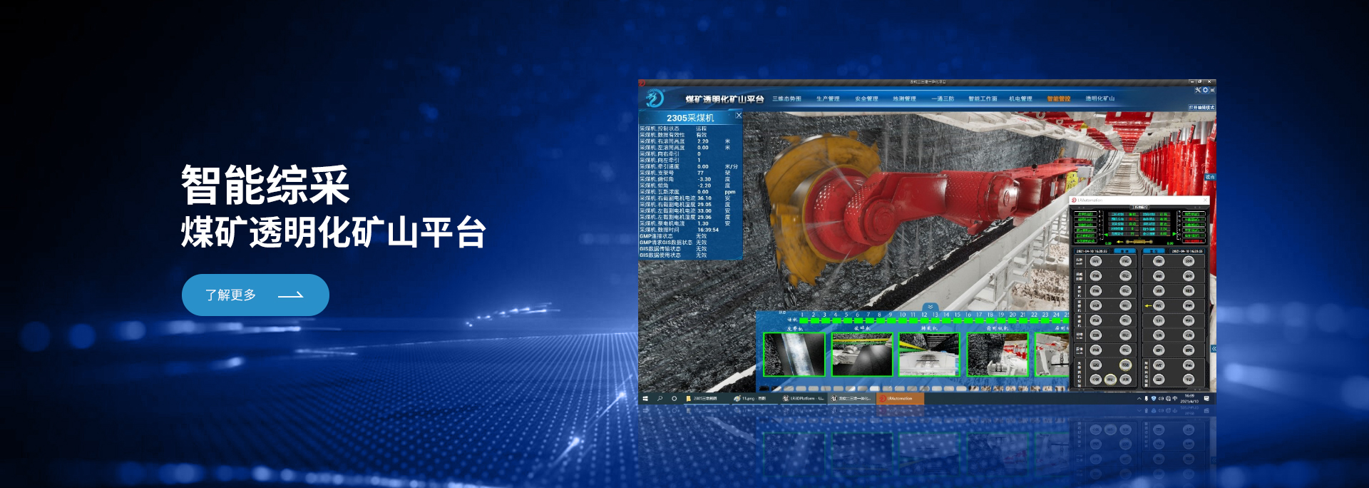 山西某大型煤矿智能化改造项目